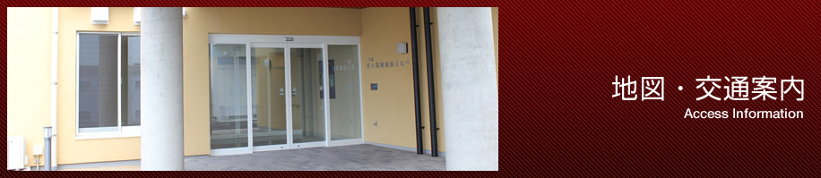 地図・交通案内